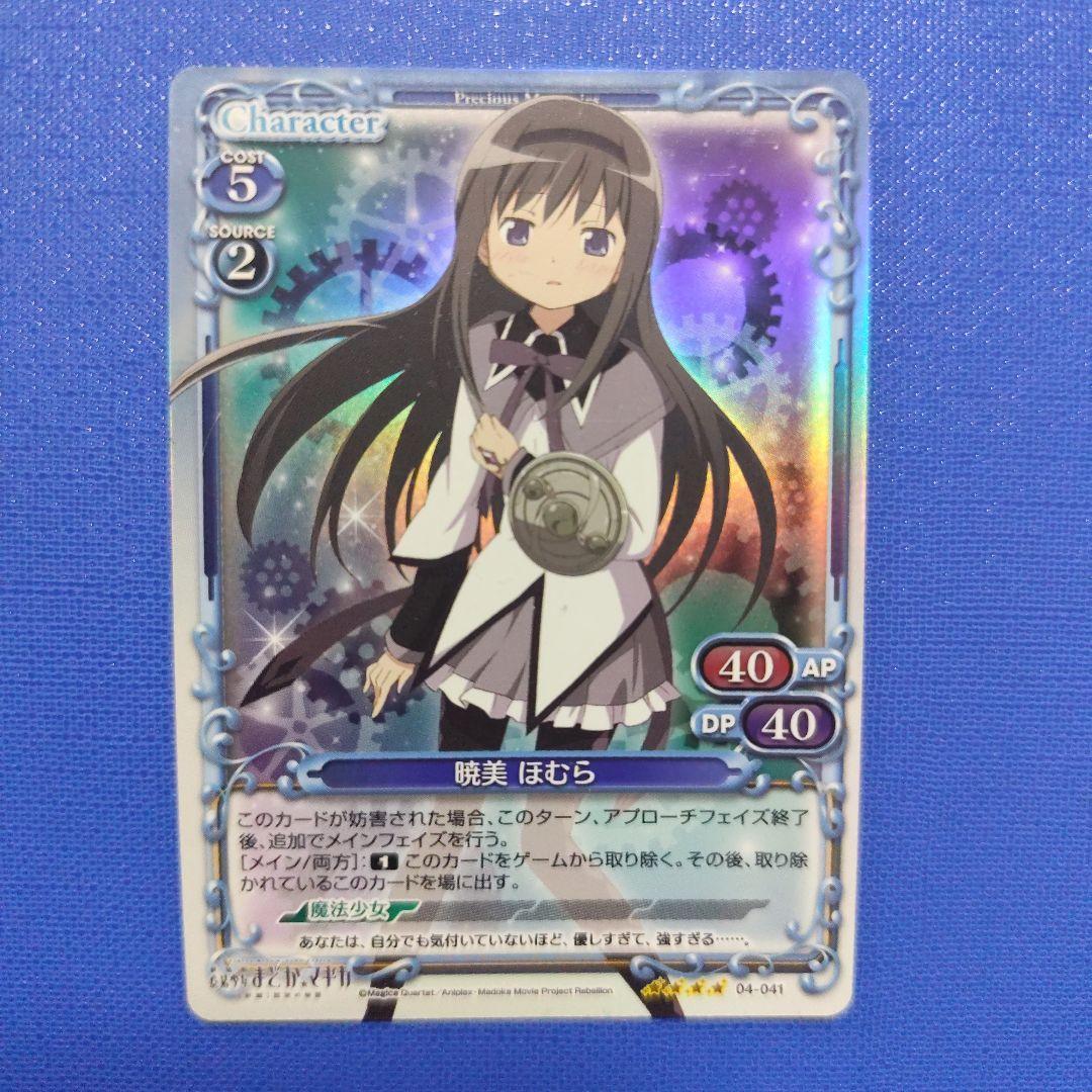 プレシャスメモリーズ 04-041 暁美 ほむら SR - メルカリ