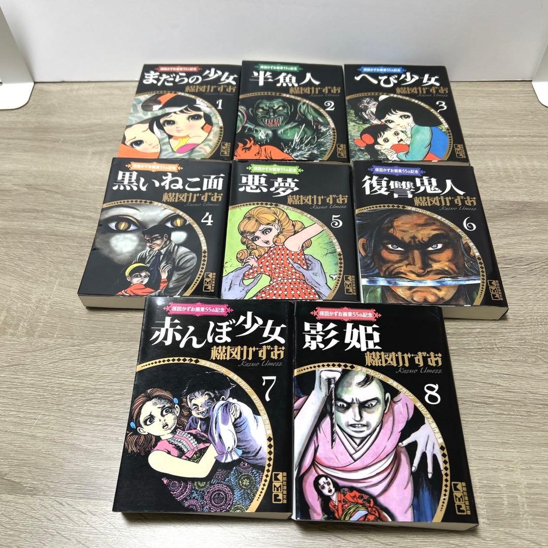 楳図かずお画業55th記念　全巻セット 楳図かずお画業55th記念 少女フレンド/少年マガジン オリジナル版作品
