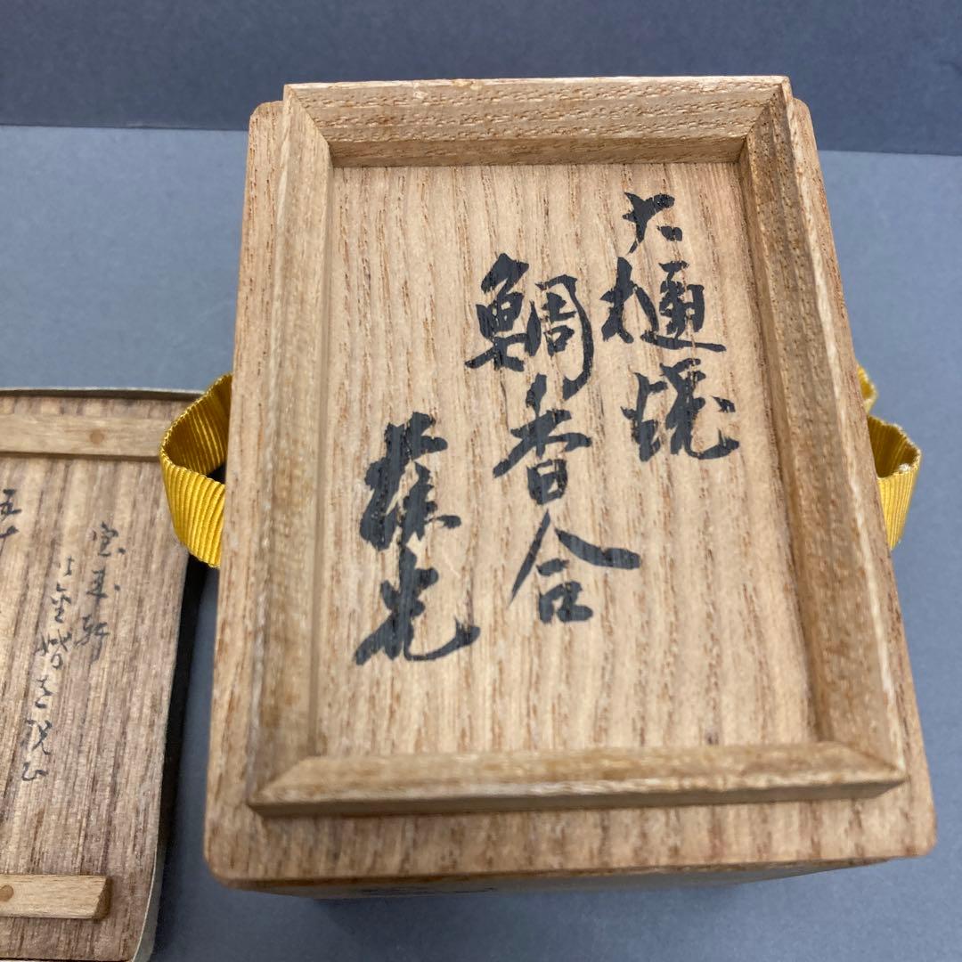 茶道具 鯛香合 金箔付 葆光斎書付 共箱 S37TK - メルカリ