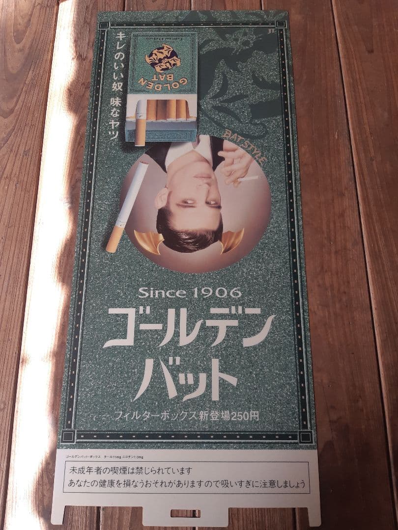 ゴールデンバット タバコ プラスチック アクリル 看板 煙草 たばこ