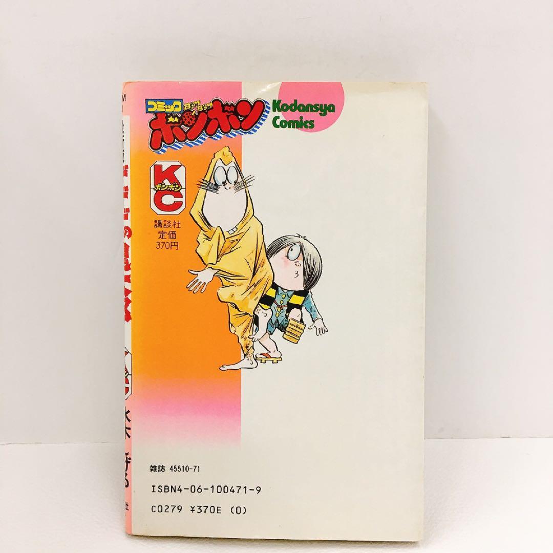 初版 最新版 ゲゲゲの鬼太郎 1巻のみ - メルカリ