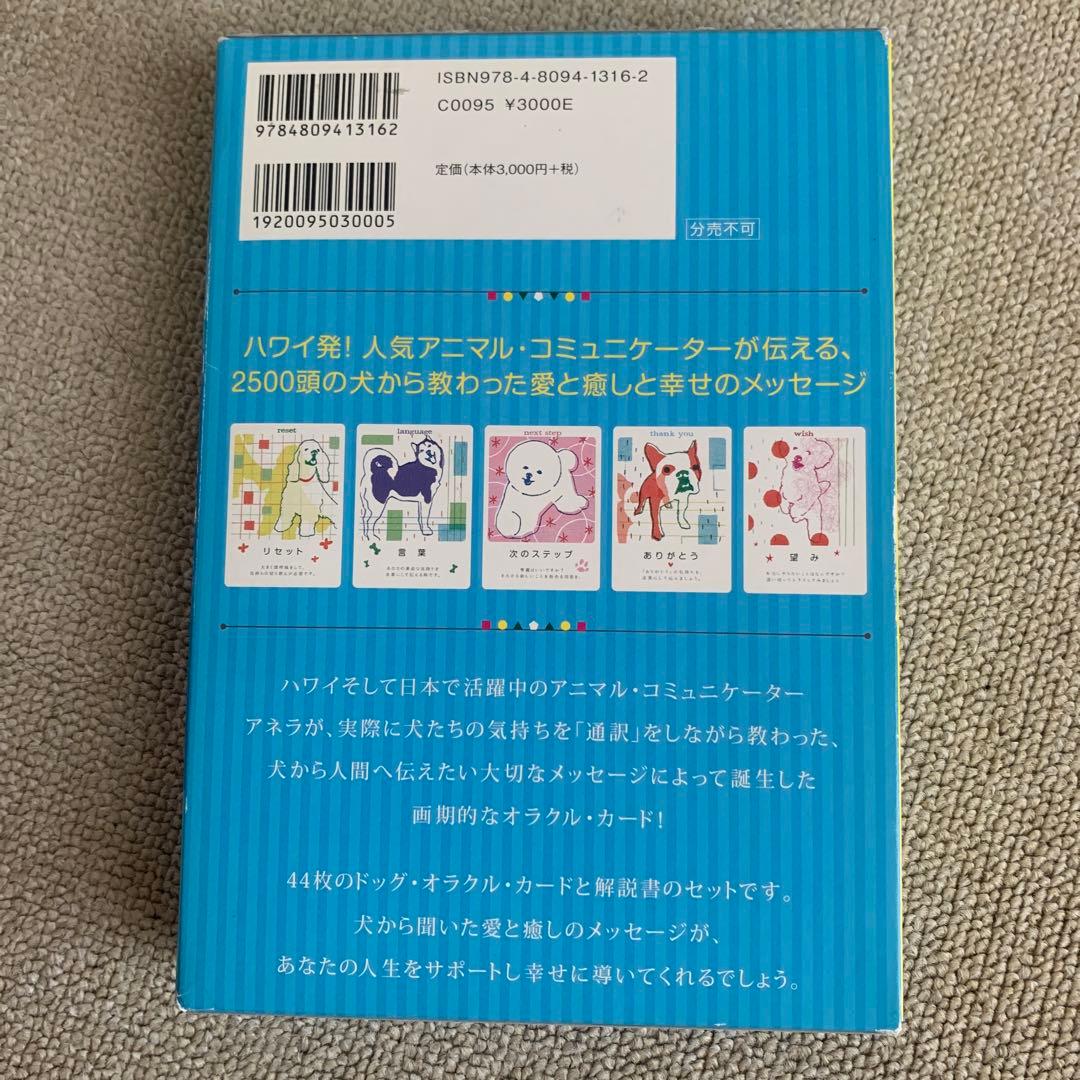 ドッグ・オラクル・カードブック - メルカリ