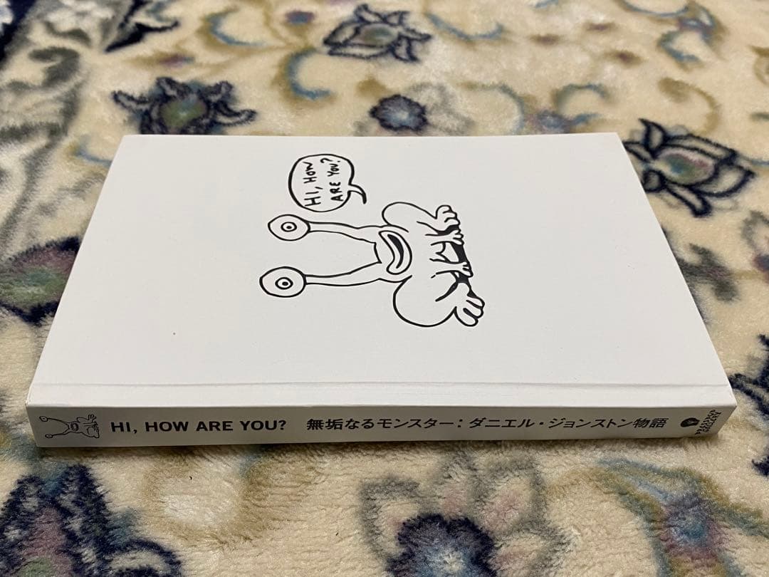 HI, HOW ARE YOU? 無垢なるモンスター ダニエル・ジョンストン物語
