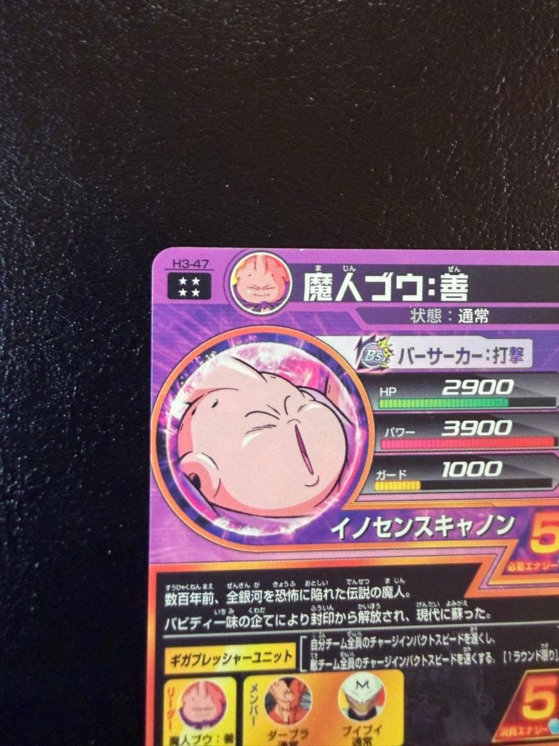 H3-47 魔人ブウ：善 - メルカリ