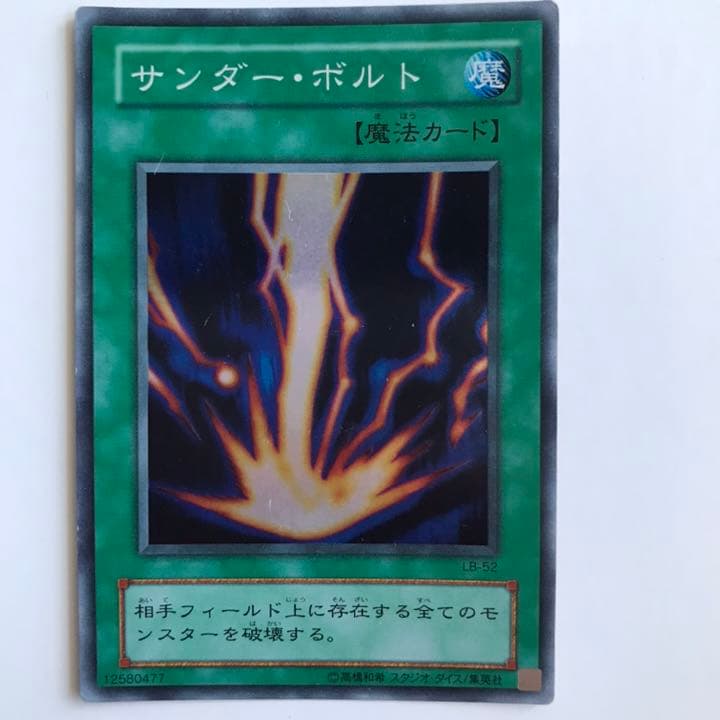 遊戯王 サンダー・ボルト 初期 スーパーレア - メルカリ