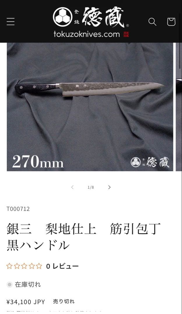 なう様用 銀三鋼 梨地模様 筋引刃渡 約270mm 黒ハンドル - メルカリ
