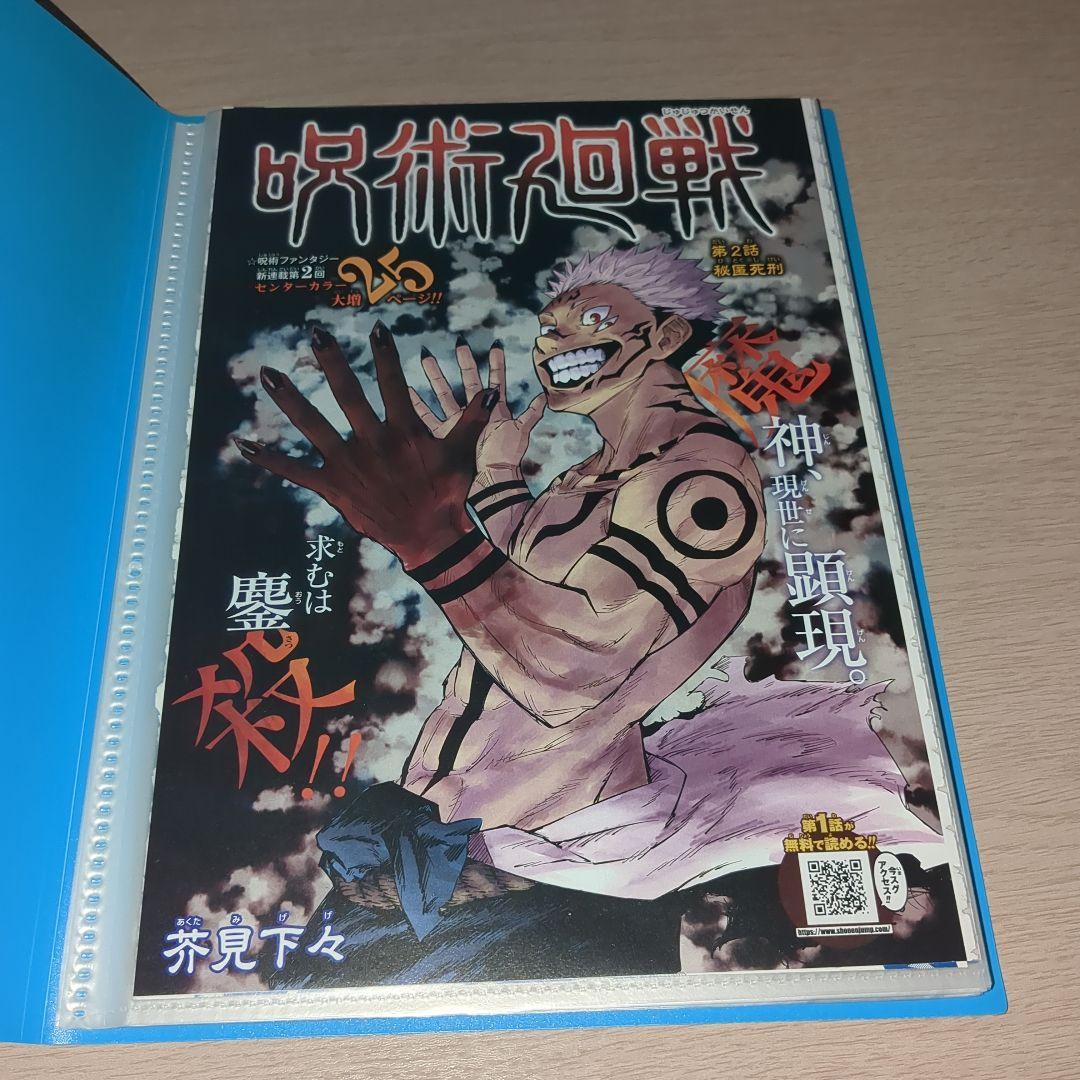 呪術廻戦(芥見下々)　巻頭＆センターカラーページセット　週刊少年ジャンプ切り抜き ジャンプGIGA 2026 WINTER 限定誌上通販 芥見下々描き