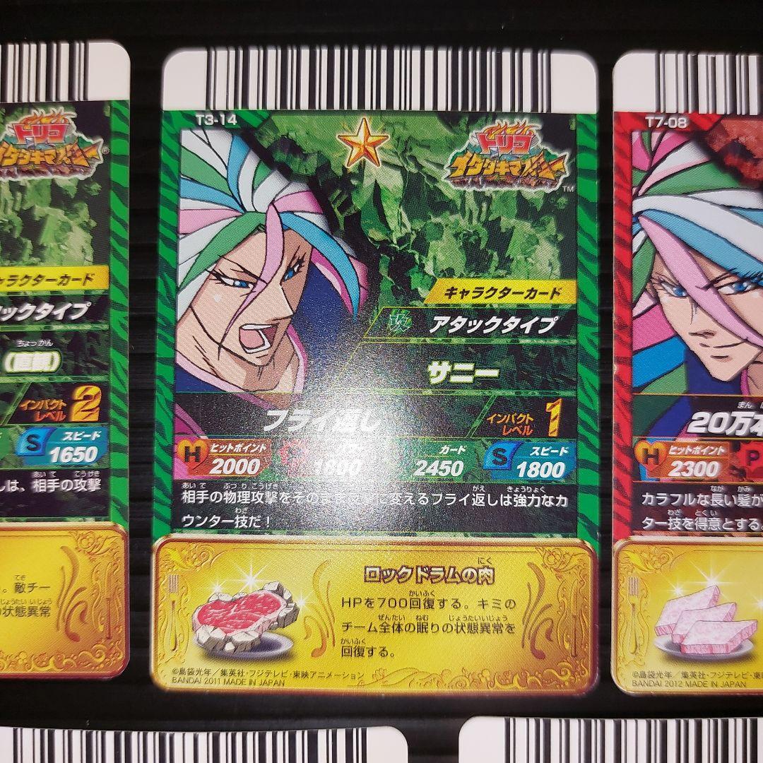 トリコ イタダキマスター サニー 3星1枚、CP1枚、2星1枚、1星4枚