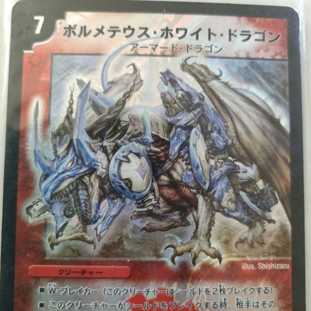 ボルメテウスホワイトドラゴン 2009 10/20/Y8 初期イラスト 旧枠