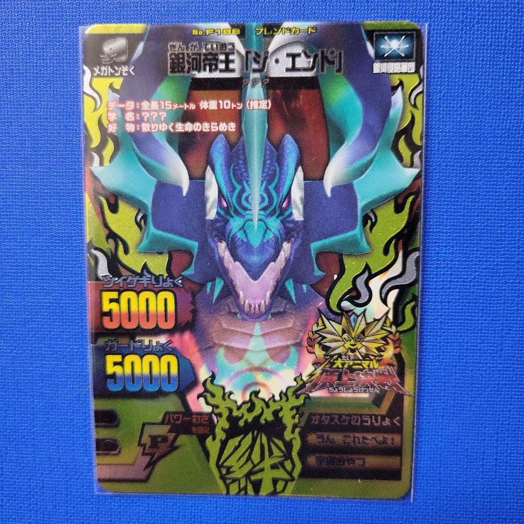 グレートアニマルカイザー 公式大会プロモ 『ジ・エンド』『カイザー