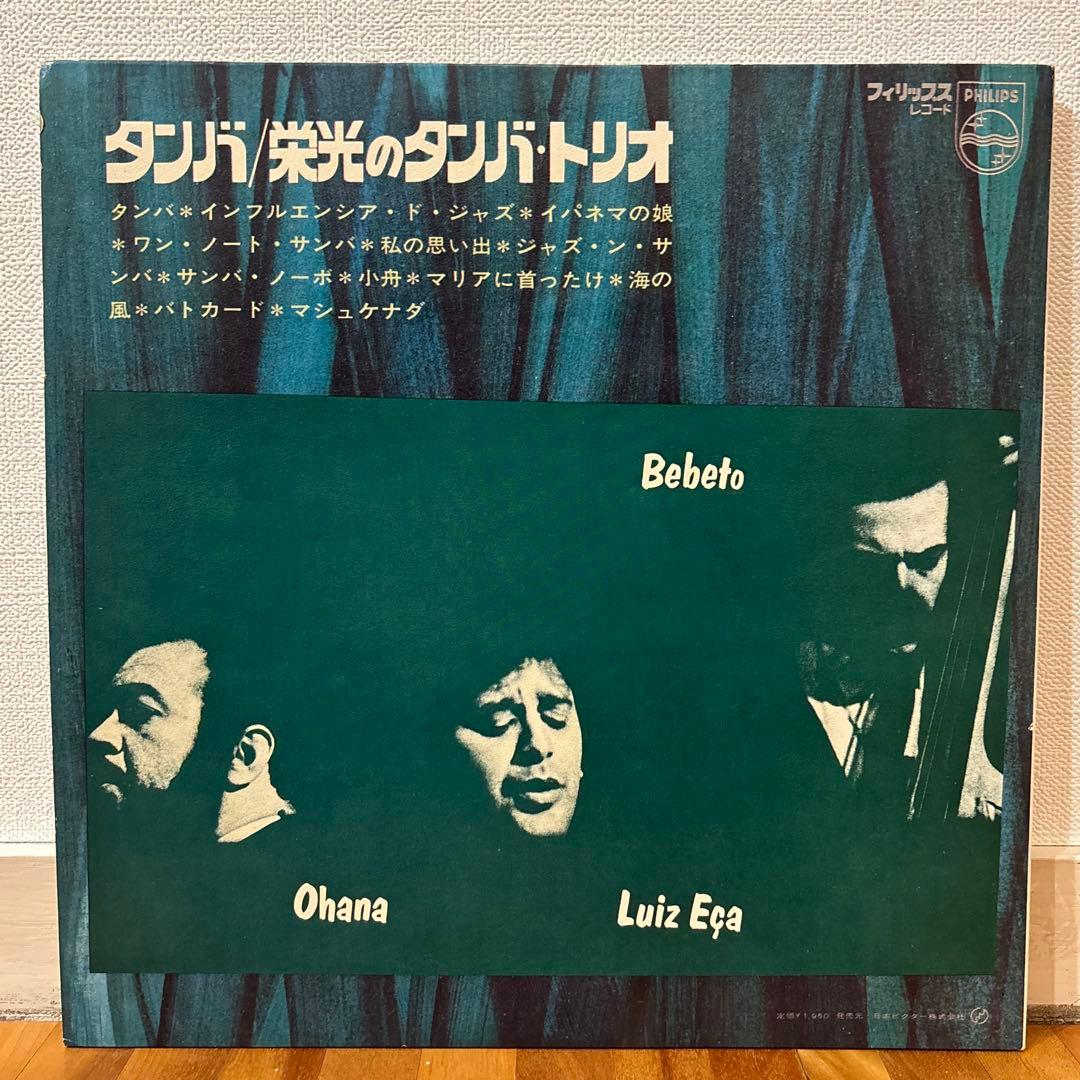 レコード 希少帯 Tamba Trio ブラジル ジャズ サンバ レアグルーヴ