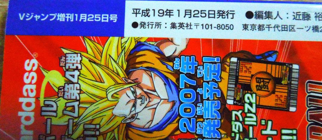 ドラゴンボールZ データカードダス ウルトラガイド－Ⅱ Vジャンプ特別