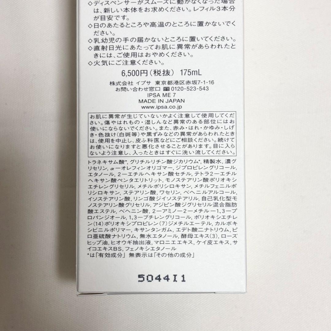 イプサ IPSA ME7 本体 レフィル セット