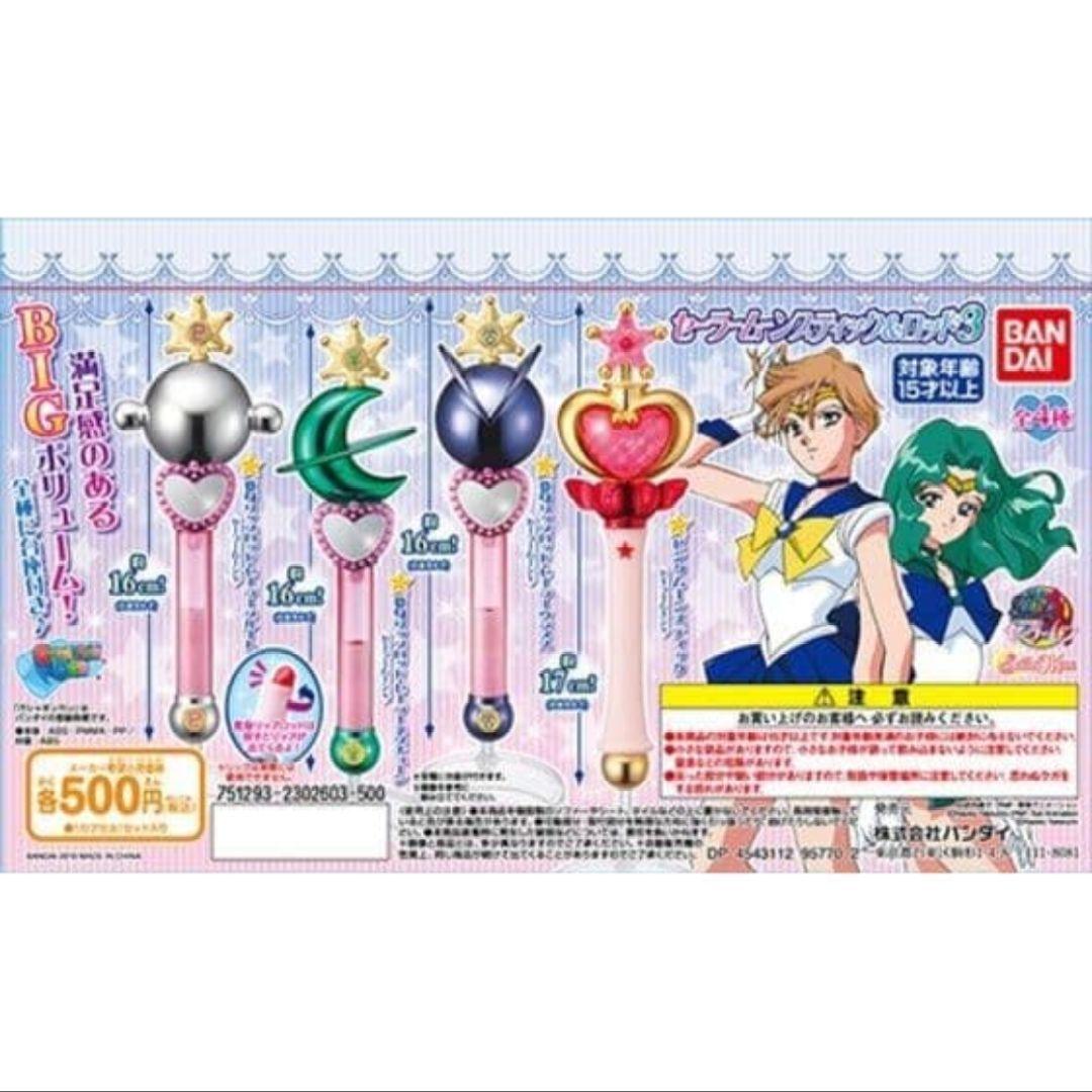 セーラームーン ガチャ スティック＆ロッド3 - メルカリ