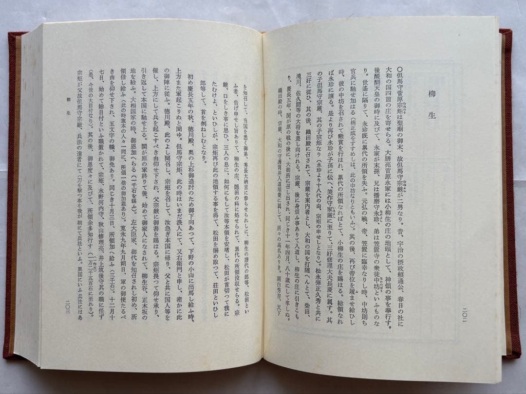 『新編 藩翰譜』全五巻（揃）　新井白石 著　新人物往来社