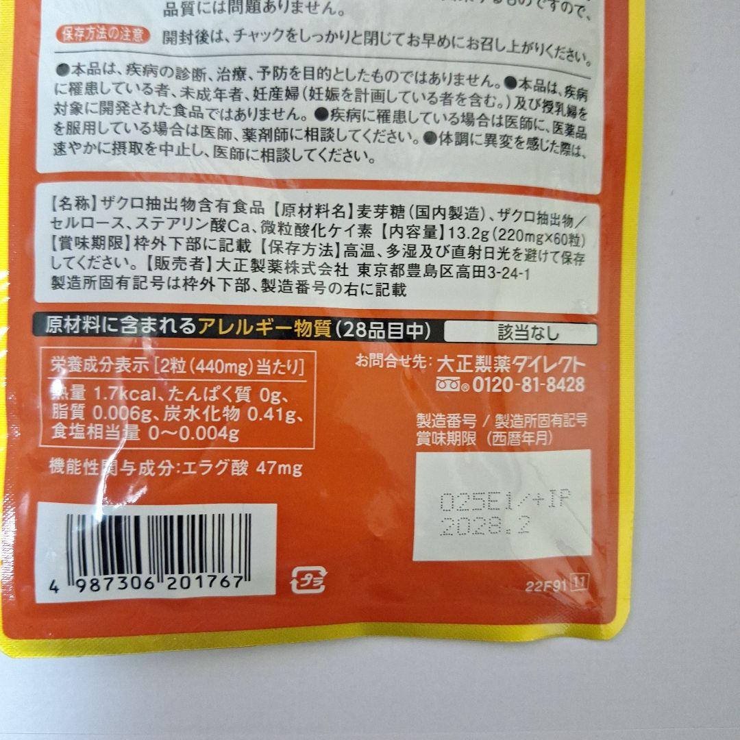 コレステロールや中性脂肪が気になる方のタブレット 60粒（30日分
