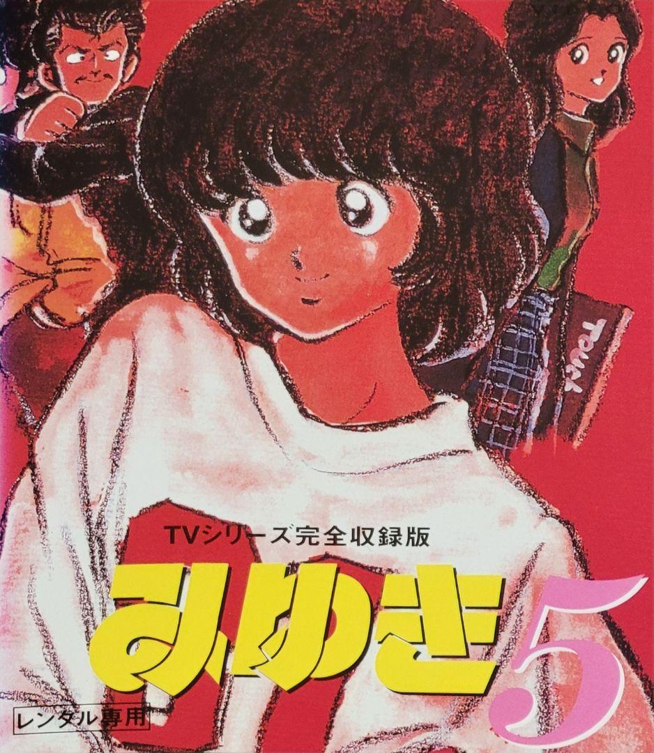 みゆき DVD レンタル落ち 全10巻 セット - メルカリ