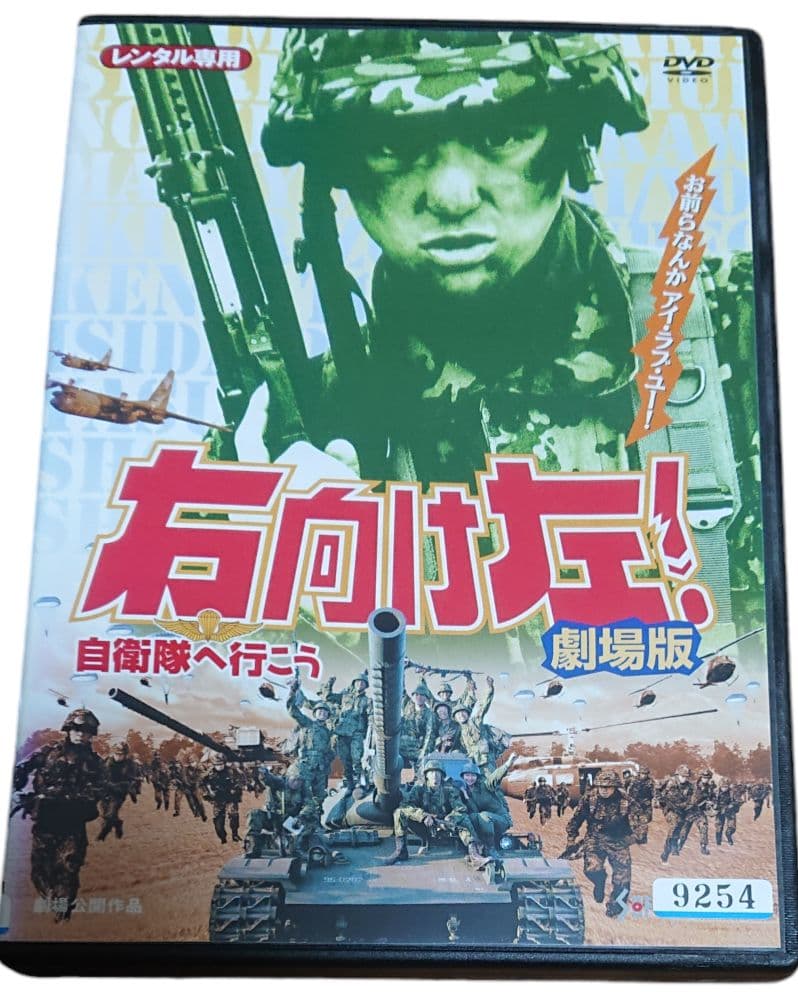 右向け左! 自衛隊へ行こう - メルカリ