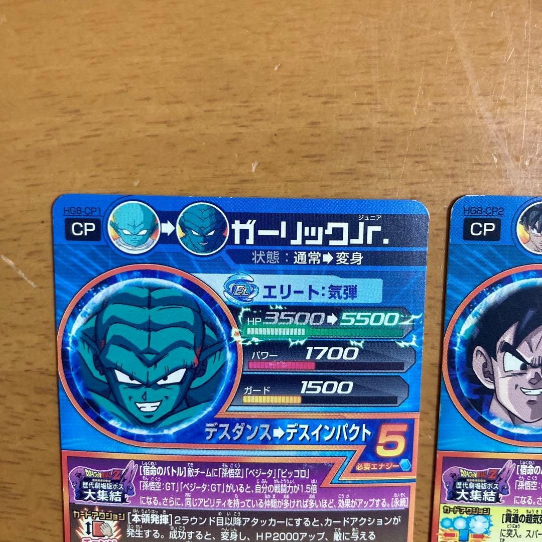 ドラゴンボールヒーローズ HG8-CPセット 歴代劇場版ボス大集合 ①