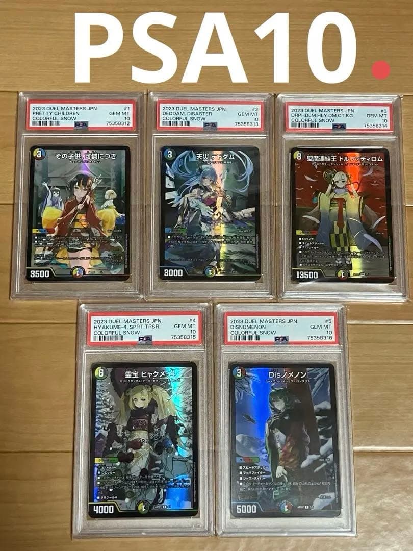 デュエルマスターズ 神アート カラフルスノー psa10 連番 - メルカリ