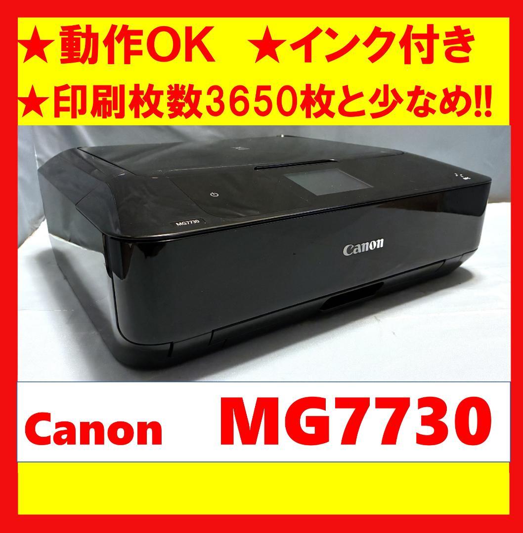 【動作OK】印刷枚数少！！　Canon　キャノン　プリンタ　MG7730 動作OK】印刷枚数少！！ Canon キャノン A4プリンタ MG7730 - メルカリ