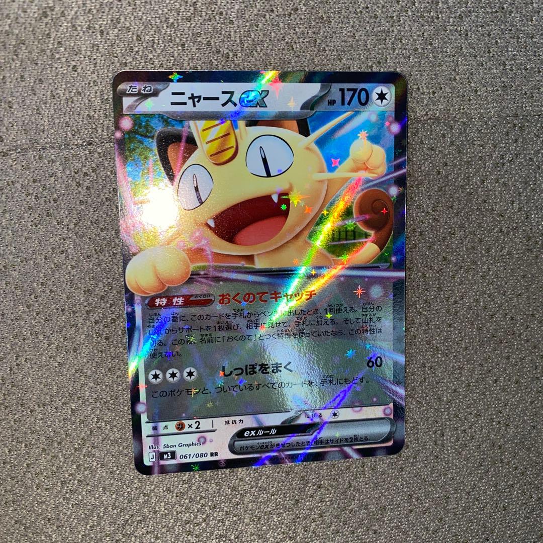 ニャースex rr ダブルレア ミラー ムニキスゼロ ポケカ ポケモンカード