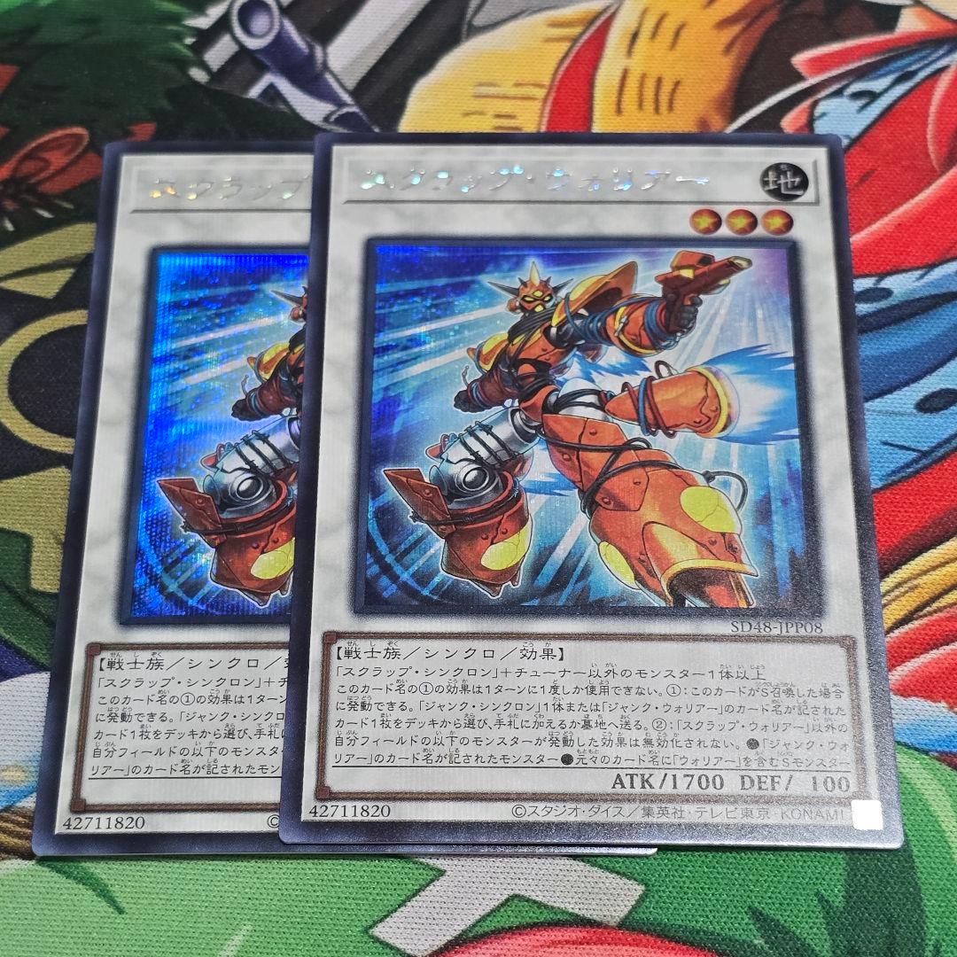 遊戯】スクラップ・ウォリアー【シークレット/☆3】SD48-JPP08 2枚