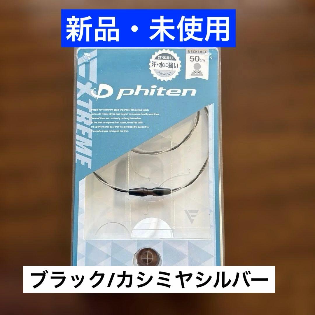 ファイテン　RAKUWAネックレス EXTREME ワイヤートルネード　50㎝ Phiten（ファイテン） RAKUWAネックレス EXTREME ワイヤートルネード