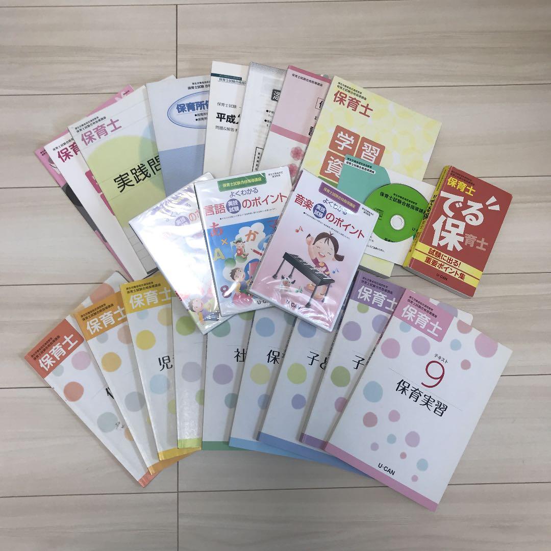 【早い者勝ち！】ユーキャン　保育士資格　テキスト一式セット ユーキャンの保育士 これだけ！一問一答＆要点まとめ 2025年版【必須の