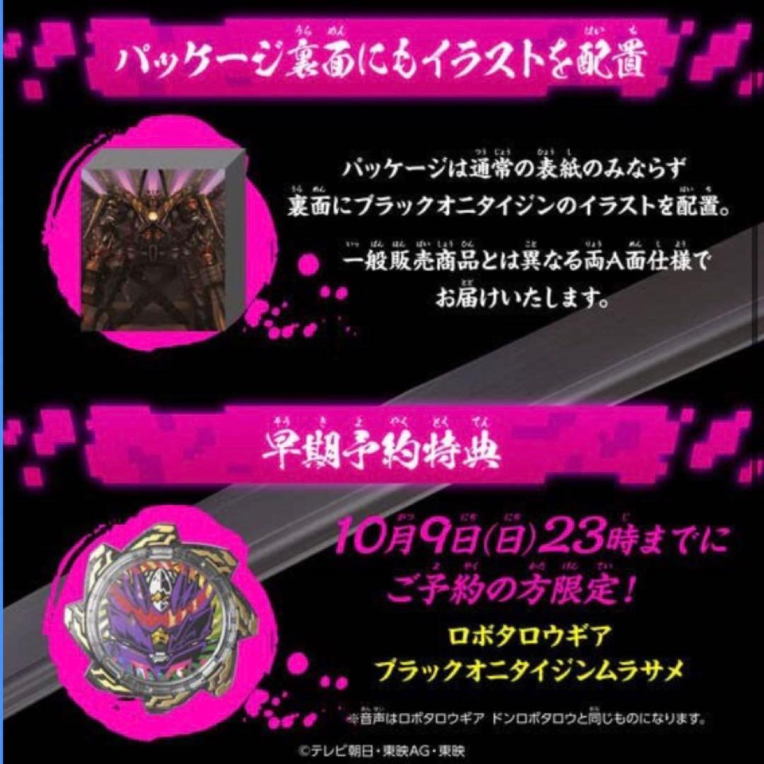 DX ブラックオニタイジンムラサメ 限定ロボタロウギア特典付き - メルカリ