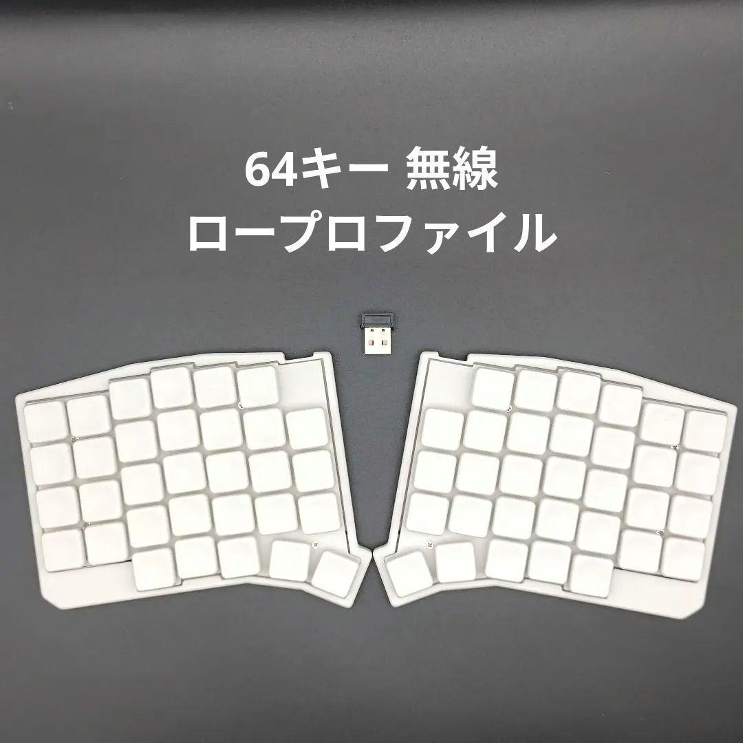 完成品】64キー自作キーボード ロープロファイル 無線化 - メルカリ
