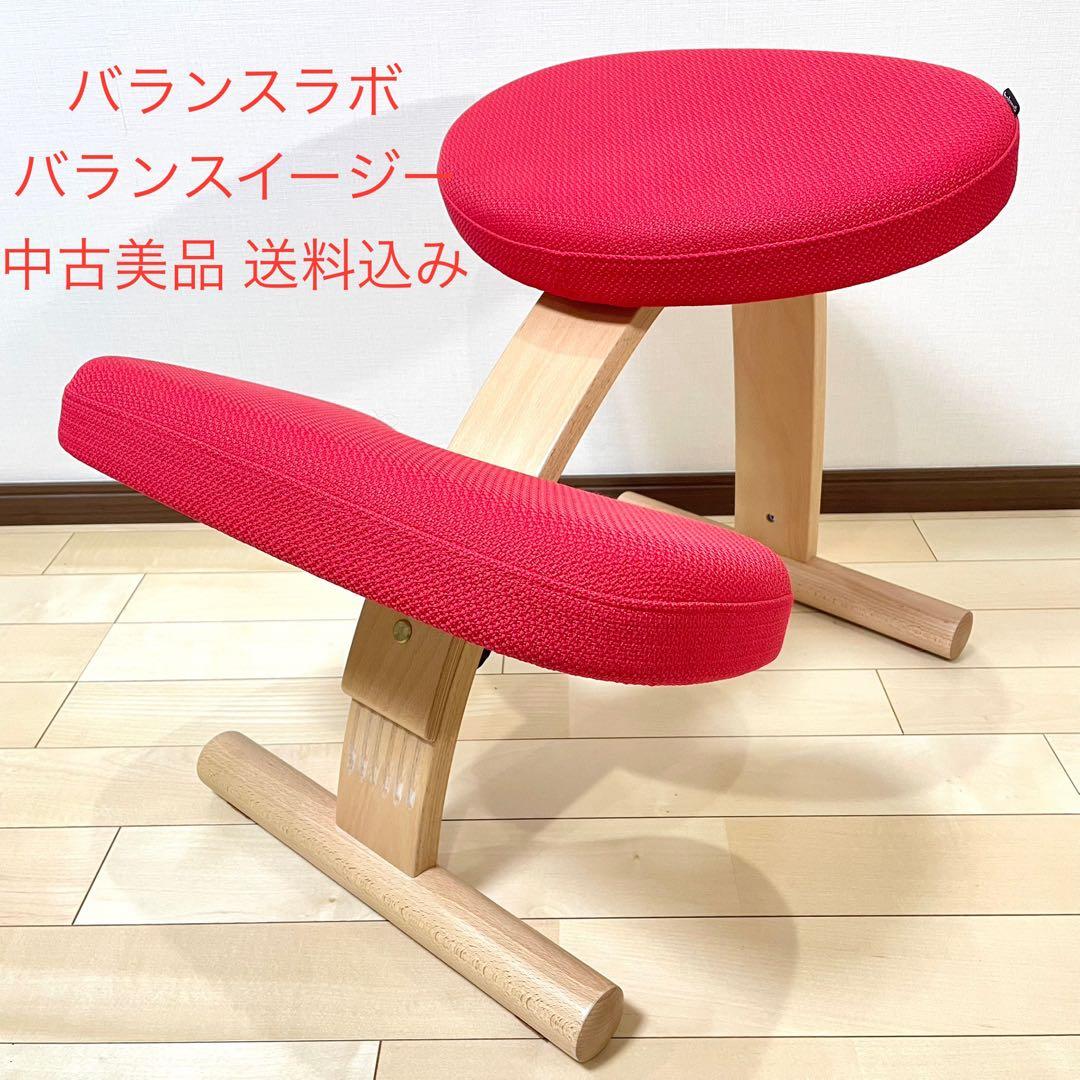 バランスラボ バランスチェア バランスイージー レッド 中古美品 バランス イージー専用｜はっ水カバー バランスラボ – バランスチェア