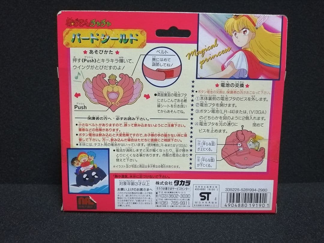 未開封レア 最初期版 当時物】入手困難 赤ずきんチャチャ バード