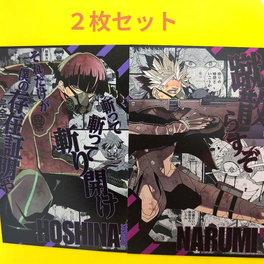 怪獣8号 16巻 特典 ポストカード 鳴海弦 保科宗四郎 怪獣8号 鳴海