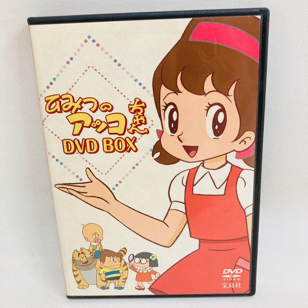 545. ひみつのアッコちゃん DVD BOX DVD2枚組 アニメ 昭和 - メルカリ