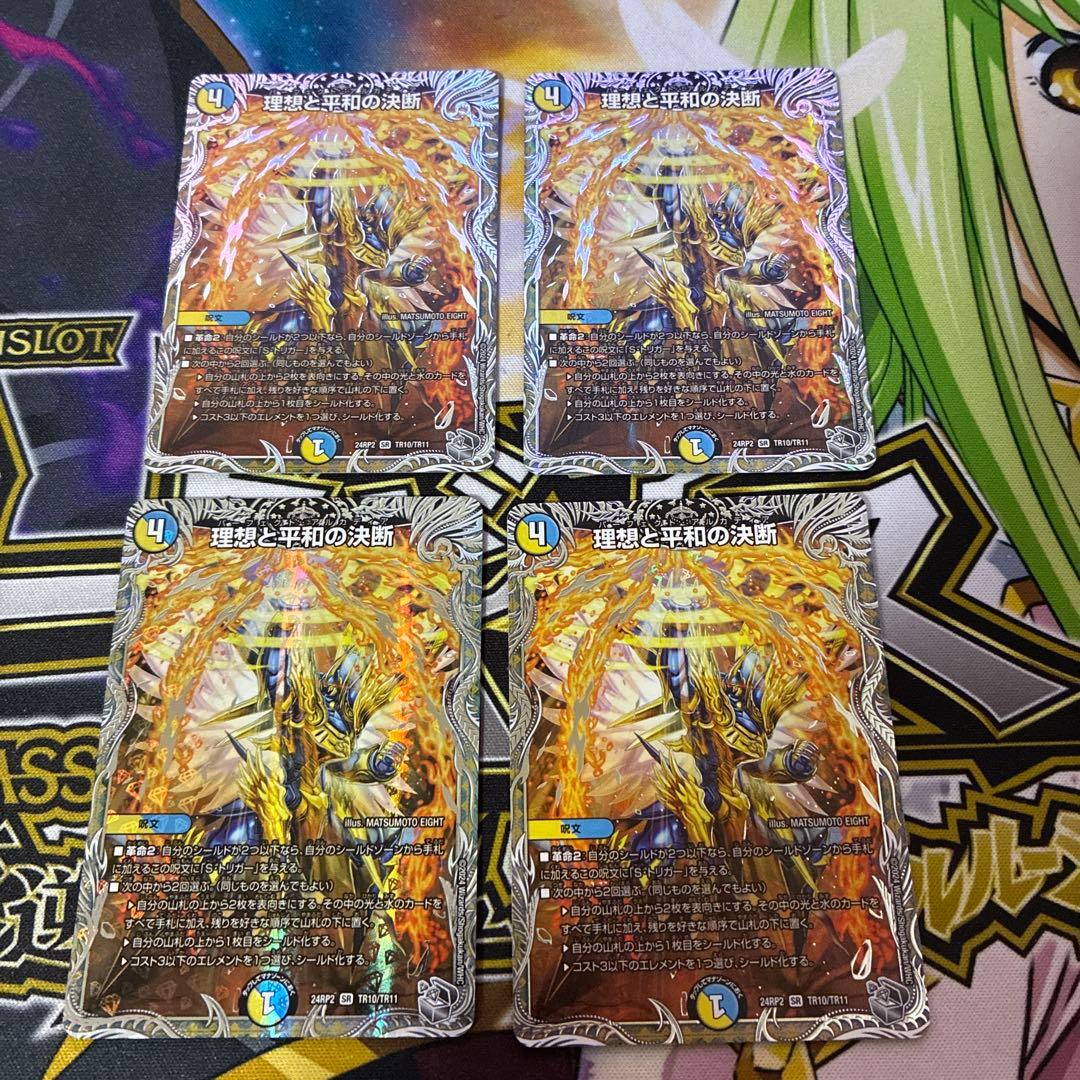 理想と平和の決断 4枚 パーフェクトアルカディア 銀