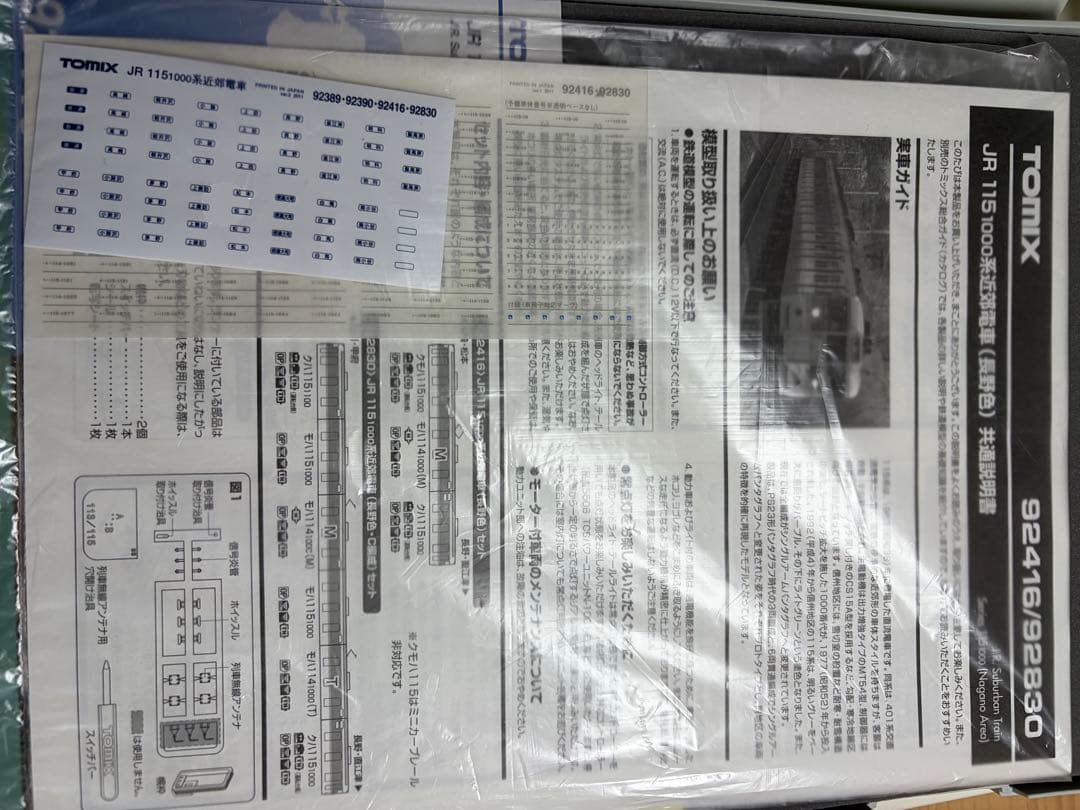 鉄道模型 Nゲージ TOMIX 92416 115系近郊電車 長野色 3両 - メルカリ