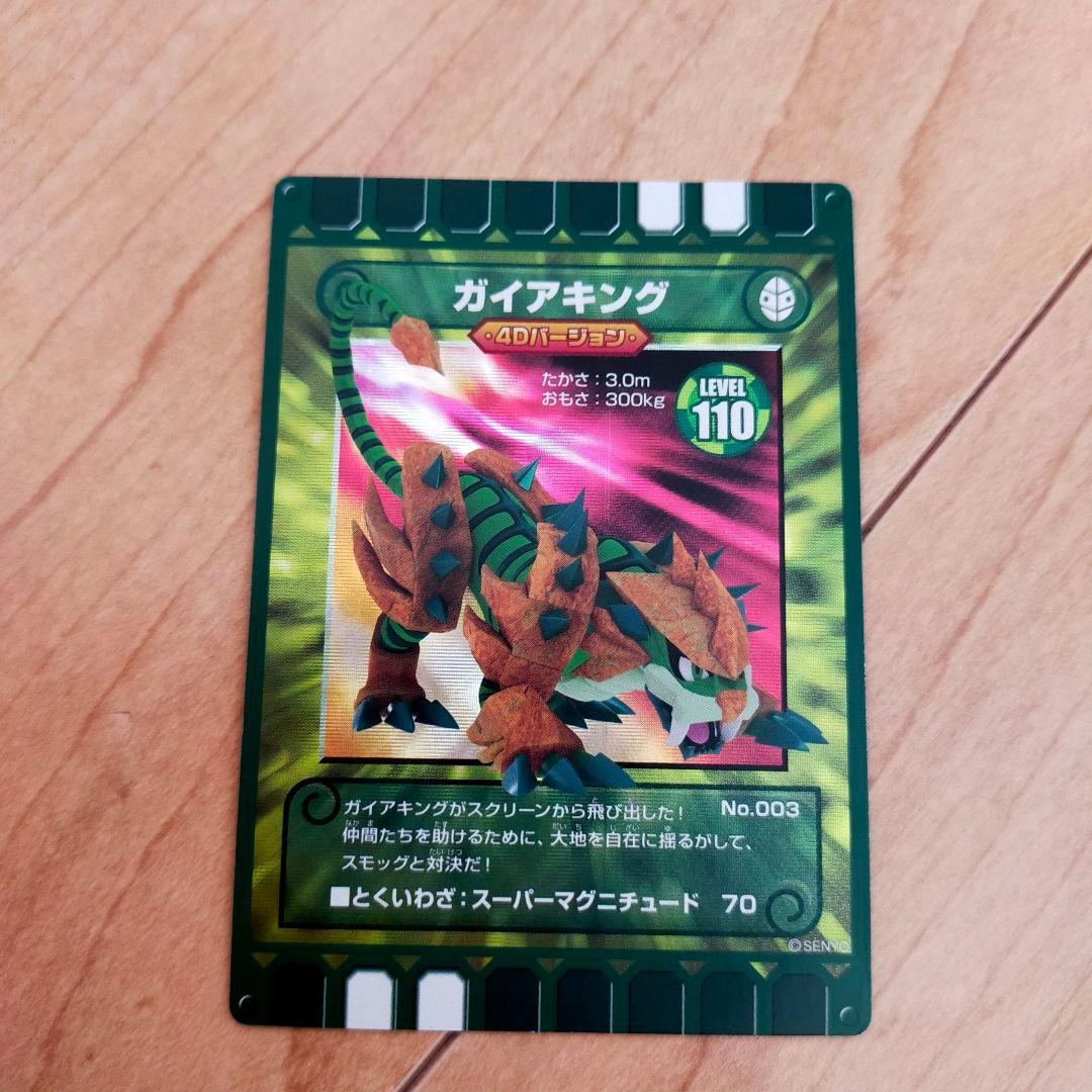 ぐるり森カード ガイアキング 4D バージョン - メルカリ