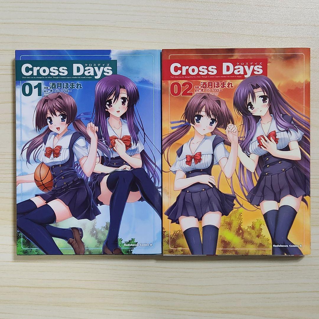 初版 Cross Days 1〜2巻 全巻セット SchoolDays外伝 - メルカリ
