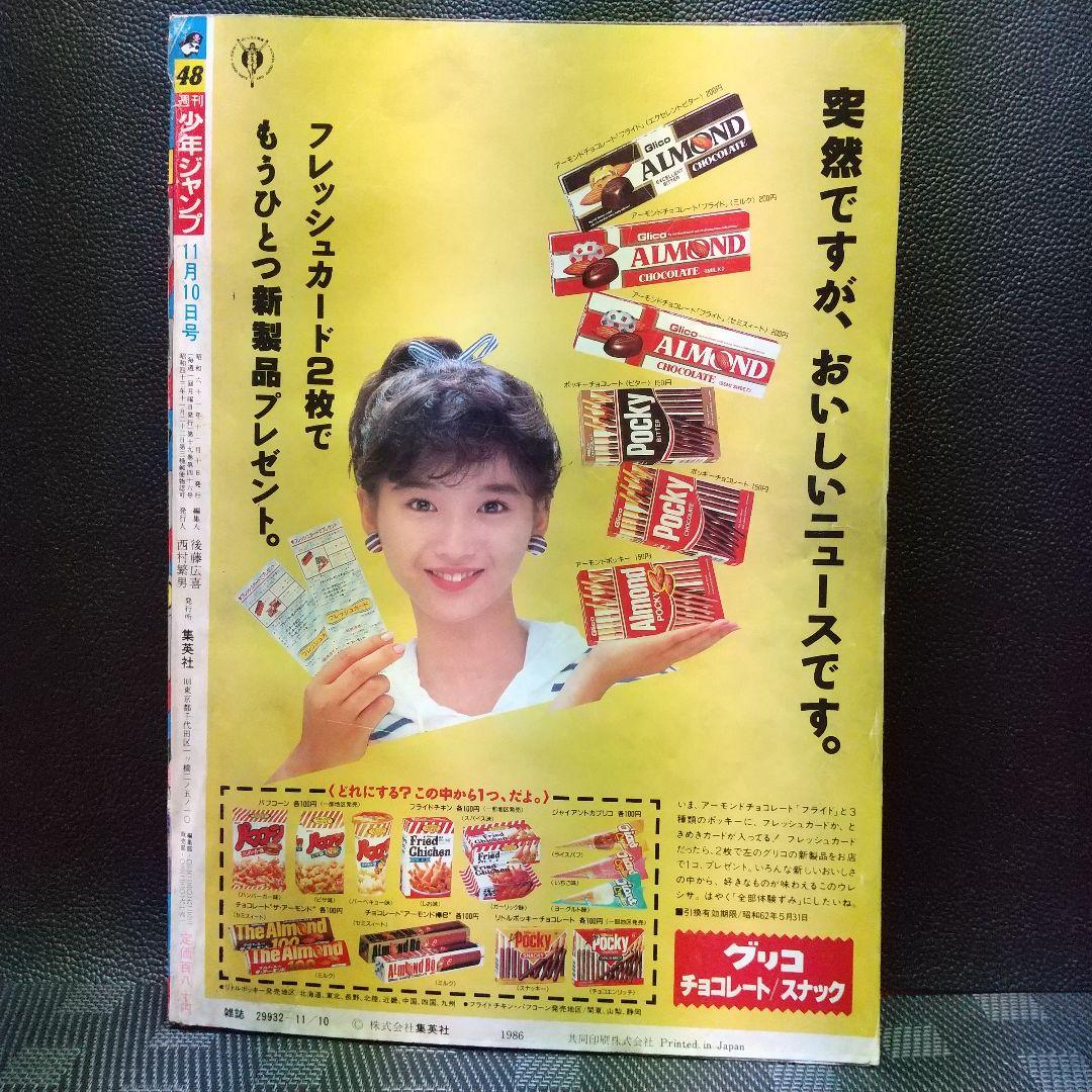 週刊少年ジャンプ 1986年48号※KANA 桂正和 読切※キャプテン翼 巻頭