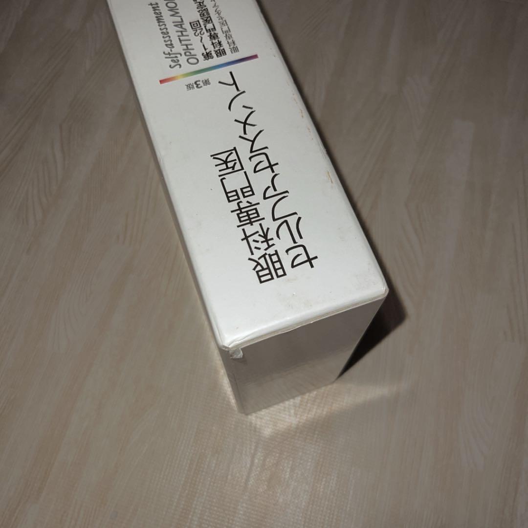 眼科専門医セルフアセスメント : 第1～22回眼科専門医認定試験全問題収録