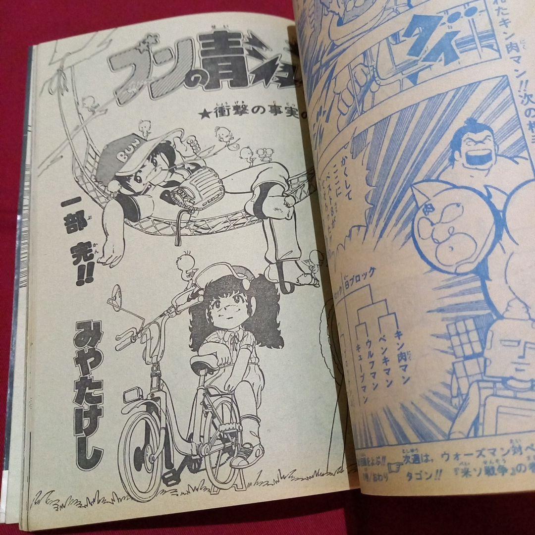 当時物美品】週刊 少年 ジャンプ 1981年21号 漫画 アニメ - メルカリ
