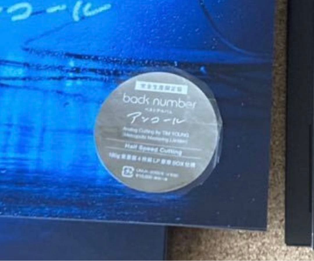 back number アンコール レコード 4枚組 LP盤 80g重量盤4枚組 - メルカリ