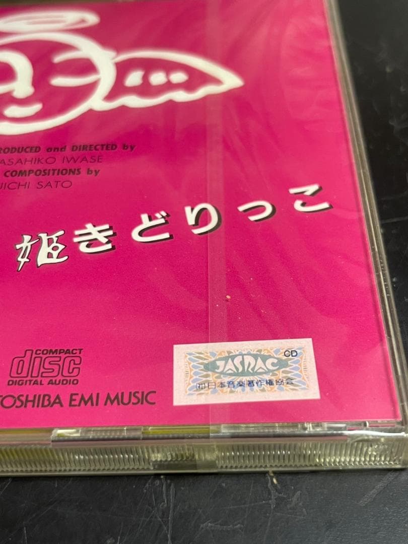 【未開封】きどりっこ 常夏姫 貴重品