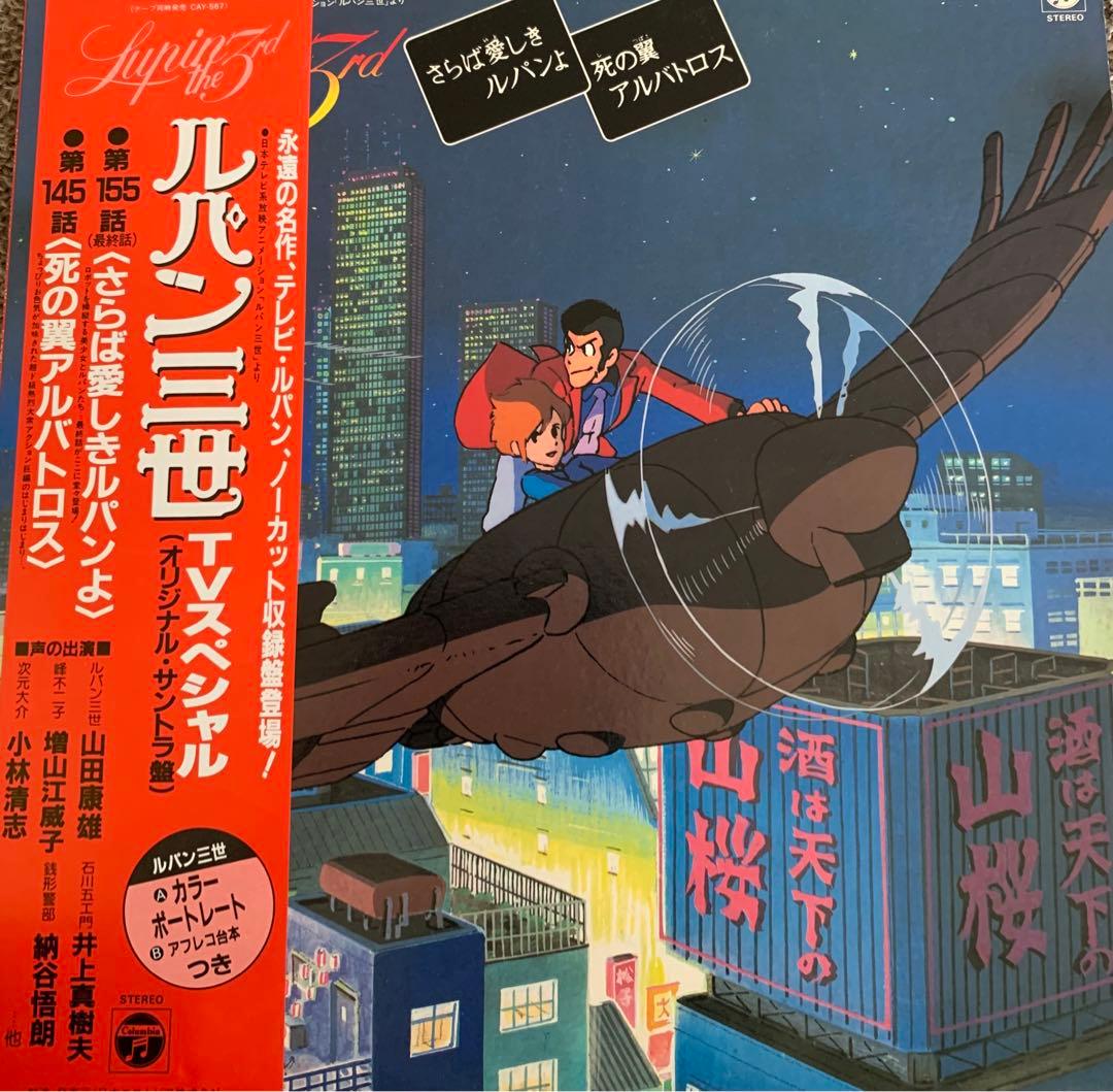 ルパン三世 サントラ 155話さらば愛しきルパンよ - メルカリ