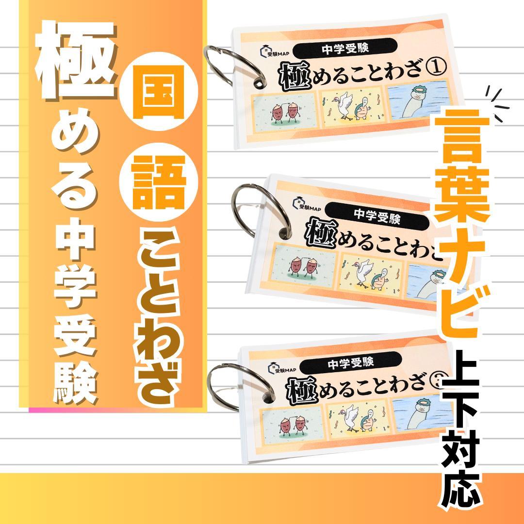 中学受験 国語 ことわざ 暗記カード 言葉ナビ サピックス 予習シリーズ
