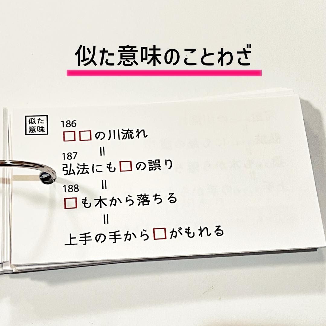 中学受験 国語 ことわざ 暗記カード 言葉ナビ サピックス 予習シリーズ