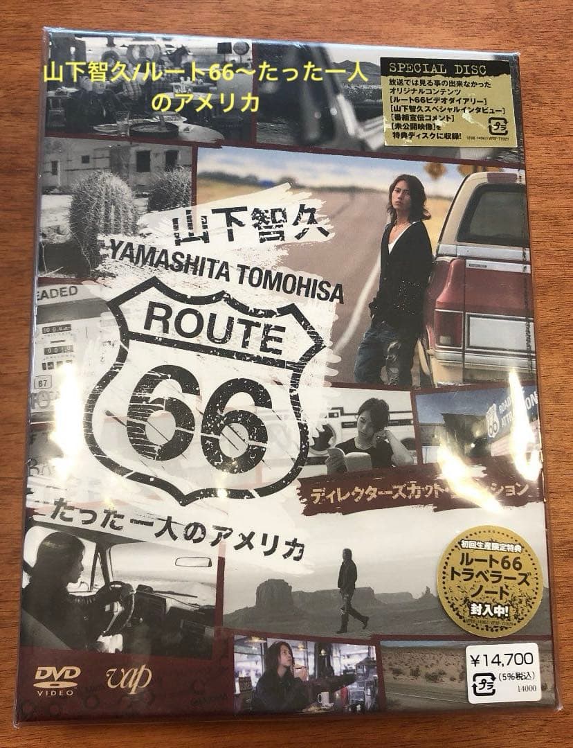 山下智久/ルート66～たった一人のアメリカ DVD BOX-ディレクターズ