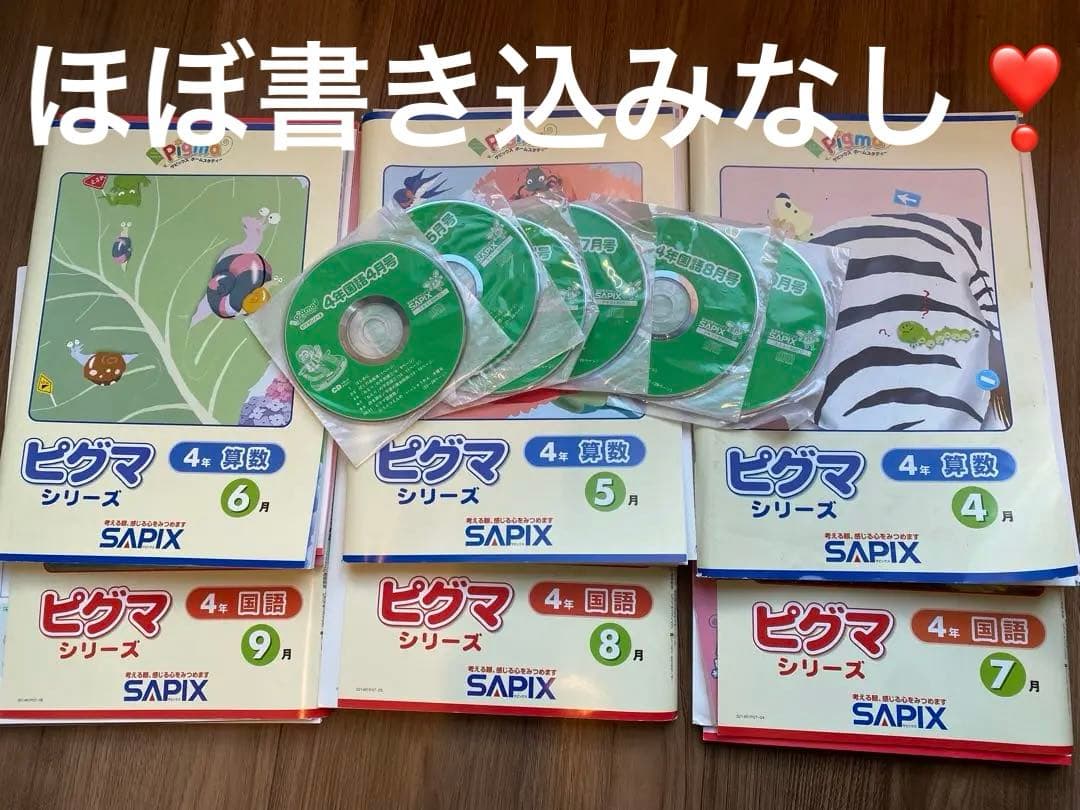 SAPIX ピグマシリーズ 4年生 1年分（4月〜3月）