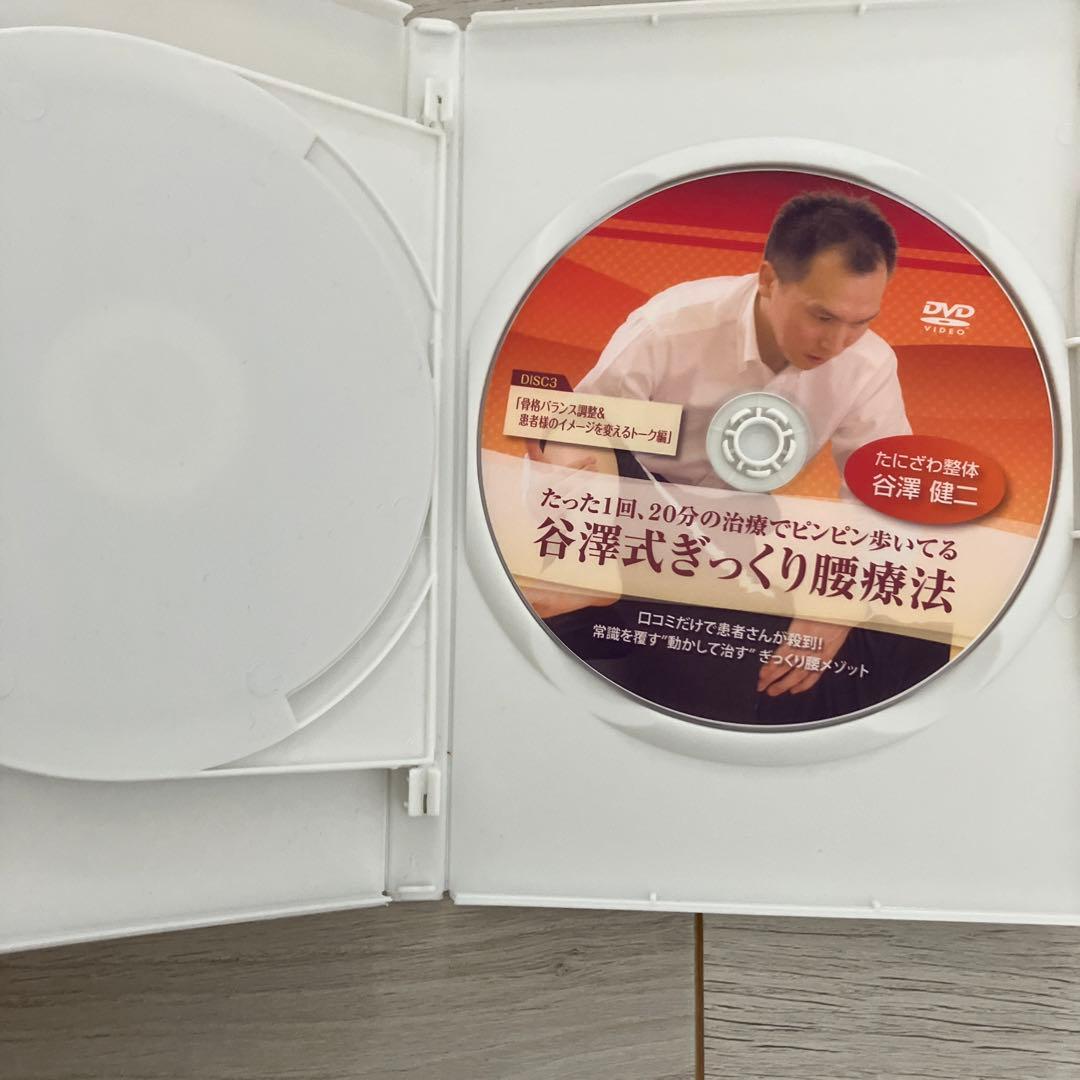 谷澤式ギックリ腰療法　谷澤健二　治療院マーケティング研究所